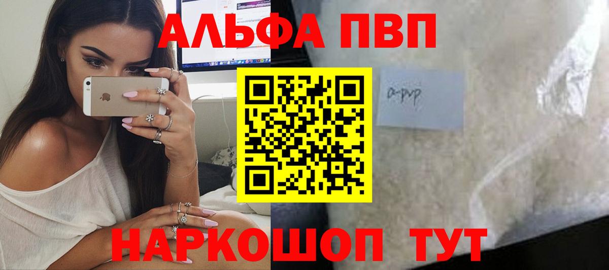 A-PVP кристаллы Полысаево