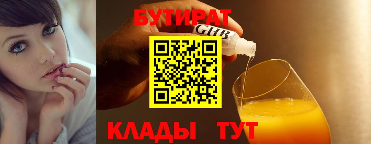 Бутират 99%  Вход с VPN  Полысаево 