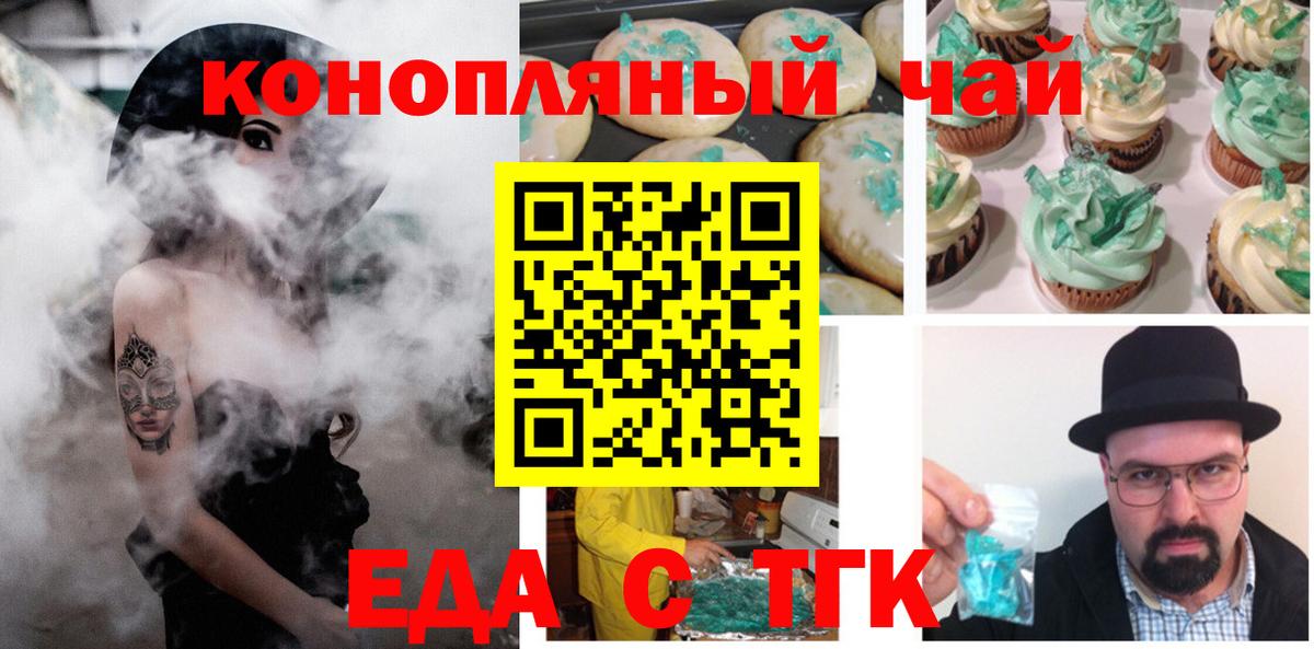 Еда ТГК марихуана Полысаево