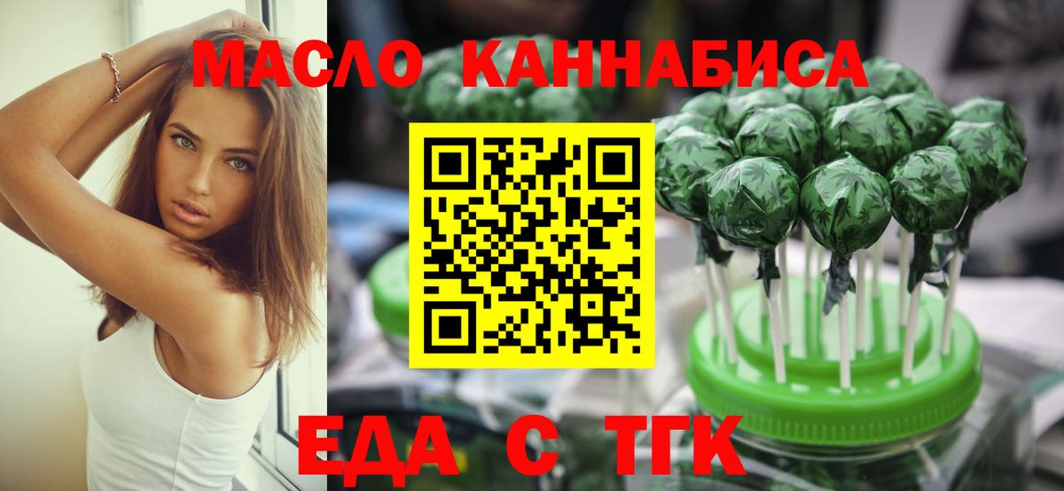 Полысаево  Еда ТГК марихуана  Вход с VPN 