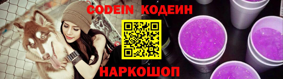 Полысаево  как найти наркотики  Кодеиновый сироп Lean Purple Drank  Вход с VPN  Codein Purple Drank 