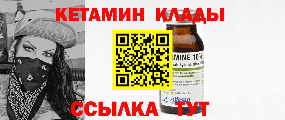 КЕТАМИН ketamine Полысаево