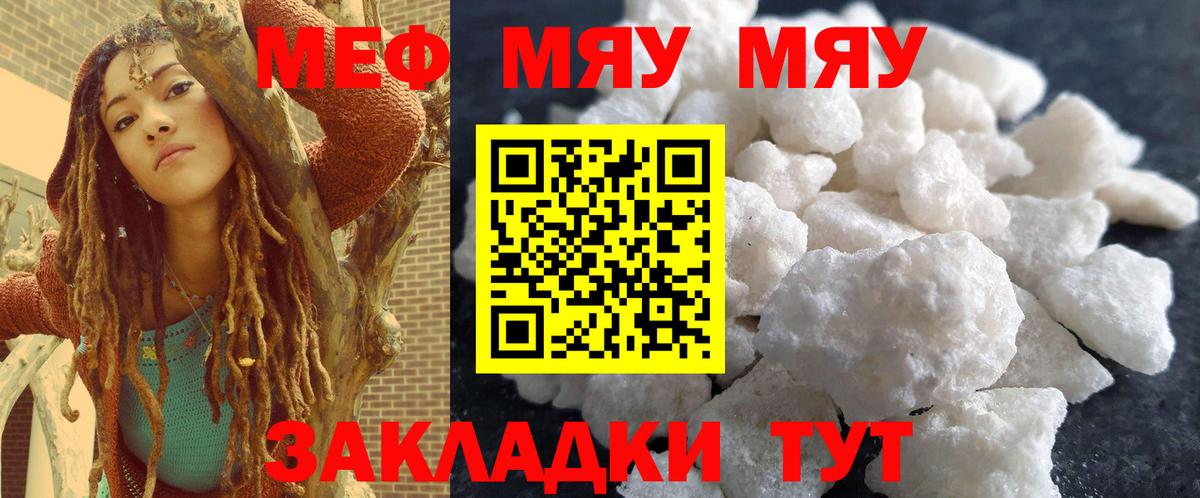 МЕФ 4 MMC  МЕФ  Полысаево  Вход с VPN  Мефедрон кристаллы 