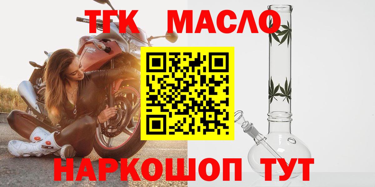 Полысаево  ТГК THC oil  Вход с VPN 